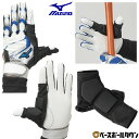 打撃用プロテクター 野球 ミズノ MIZUNO 片手用 右打者用 左打者用 1EJET110 1EJET111 メール便可 【365日あす楽対応】