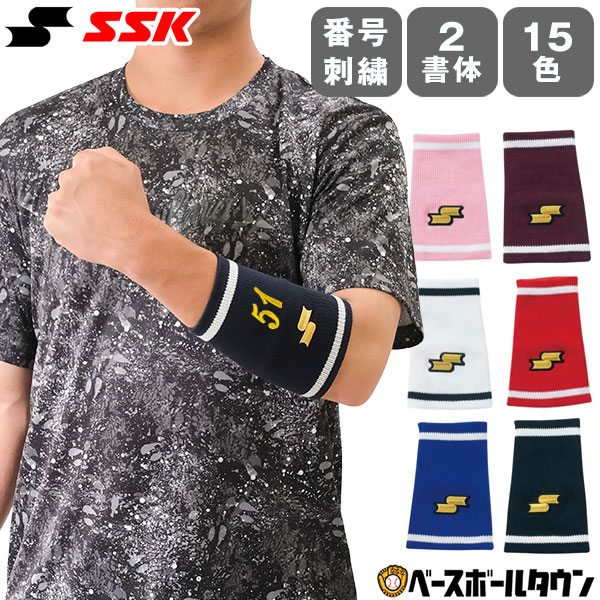 文字刺繍入り 野球 リストバンド 1個入り 片手用 メンズ レディース 男女兼用 SSK 汗止め 薄手テーパー..