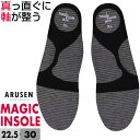 抗菌真軸インソール Magic insole 真っ直ぐに軸が