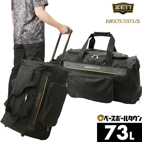 野球 遠征バッグ ZETT ゼット ネオステイタス ミドルバッグ ボストンバッグ チームバッグ 約58L 大容量 大型 ナイロン BAN670 バッグ刺繍可(B)