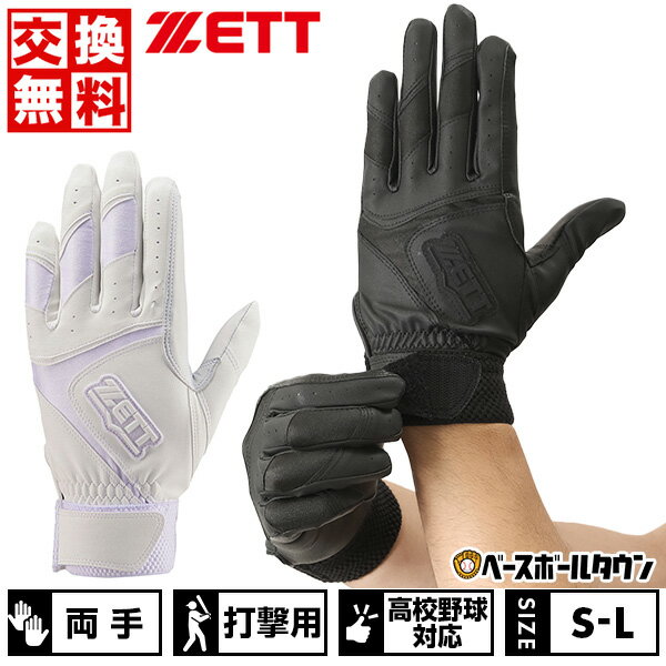 【交換往復送料無料】ZETT ゼット 野球 バッティンググローブ 大人 両手用 シングルベルト仕様  ...