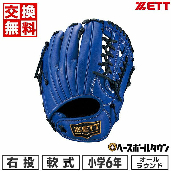 【交換往復送料無料】 野球 グローブ 少年軟式 ZETT ゼット グランドヒーロー オールラウンド用 右投用 サイズ：L 6年生 ロイヤルブルー×ブラック BJGB76300 型付け可能(G) キャッチボール