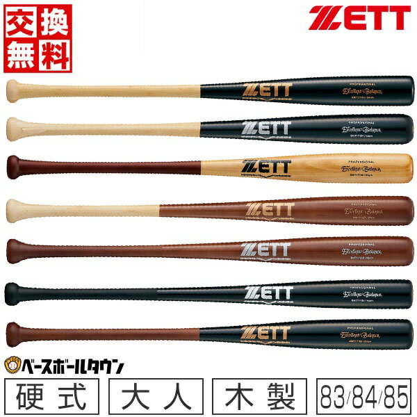 バット 【交換往復送料無料】 ZETT ゼット バット 野球 硬式 木製 合竹＋メイプル エクセレントバランス 83cm 84cm 85cm 900g平均 BWT17183 BWT17184 BWT17185 ラミバット 大人 一般