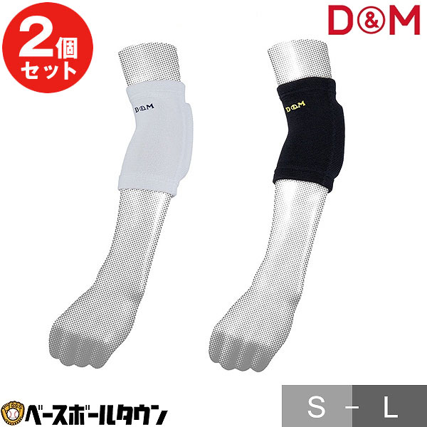 2個セット D&M サポーター ひじ用 ショートエルボーパッド 1ヶ入 2 日本製 ヒジ用 肘用 777 楽天スーパーSALE RakutenスーパーSALE