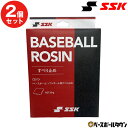 【2個セット】 野球 ロジン 滑り止め SSK DP2 野球用品