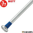 3個セット ZETT ゼット 野球 フレアー加工ゴム BTX35-2300 バットアクセサリー