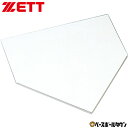 野球 ZETT ゼット ホームベース 一般用 ゴム製 厚さ5mm 裏面滑り止め仕様 ZBV205H 【365日あす楽対応】