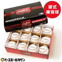 野球 ローリングス Rawlings 硬式練習球 1ダース売り(12個) R462PRD 天然皮革 硬式球 硬球 硬式ボール 硬式練習用 中学硬式 高校野球 社...