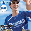 【受注生産】レワード オーダー ENJOY SELECT 昇華ユニフォーム シミュレーションオーダー オーダーユニフォーム 国内生産 エンジョイセレクト チームオーダー