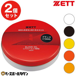 2個セット 野球 グラブ保革油 かわいのちシリーズ ZETT プロステイタス ZOK39 固形 クリア グラブメンテナンス 革 命 メール便可