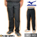 ミズノ MIZUNO ウォーマーパンツ 男女兼用 12JF0W21 野球 ウエア ロングパンツ ジャージ 練習 トレーニング 防寒 保温 一般用 大人 メンズ ...