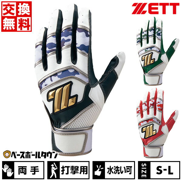 【交換往復送料無料】 野球 バッティンググローブ 大人 両手用 ZETT ゼット TOUGH LEATHER GLOVE 手袋 BG14013A