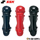 【年中無休】 ソフトボール キャッチャーレガース 少年 SSK エスエスケイ レガーツ レガーズ キャッチャー防具 捕手用 JSAマーク入り CSLJ120 【...
