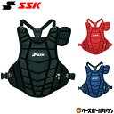 ソフトボール キャッチャープロテクター 少年 SSK キャッチャー防具 捕手用 JSAマーク入り SGマーク合格品 CSPJ130