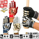 【年中無休】 【交換往復送料無料】 野球 バッティンググローブ 白 大人 両手用 ミズノプロ MIZUNO PRO モーションアークSF 天然皮革 羊革 シープ...