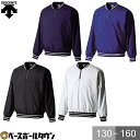 野球 グランドコート ジュニア デサント DESCENTE 長袖プルオーバーコート プラクティスウェア 中綿 グラコン 防寒 冬用 アウター ジャケット 保温 はっ水 軽量 ポケット付き JSTD-410B 秋冬