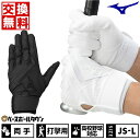 【交換往復送料無料】 野球 バッティンググローブ 大人 両手用 白 ミズノ MIZUNO WILL DRIVE RED 高校野球ルール対応 3D CUT 水洗い可 バッティンググラブ バッティング手袋 手ぶくろ 1EJEH240 バッテ刺繍有料可(T) 【365日あす楽対応】