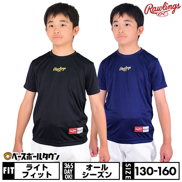 40%OFF 野球 アンダーシャツ ジュニア用 半袖 丸首 ゆったり ローリングス AB21S02J 野球ウェア アウトレット セール sale 在庫処分