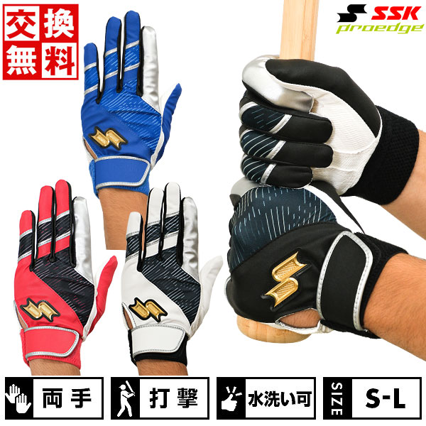 【交換往復送料無料】 野球 バッティンググローブ 大人 両手用 SSK プロエッジ 一般用シングルバンド手袋 バッティンググラブ バッティング手袋 手ぶくろ 水洗い可 EBG5003WFA バッテ刺繍可(T)