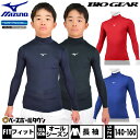 野球 アンダーシャツ ジュニア用 長袖 ハイネック フィット ミズノ バイオギア 吸汗速乾 12JA1C50 野球ウェア