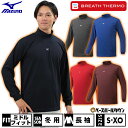 ブレスサーモ ミズノ MIZUNO アンダーシャツ 長袖 ハイネック 一般用 秋冬用 防寒 12JA6P13 野球ウェア メンズ 男性 大人 メール便可 野球ア...