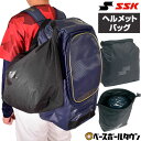 SSK ヘルメットバッグ 1個入れ ヘル