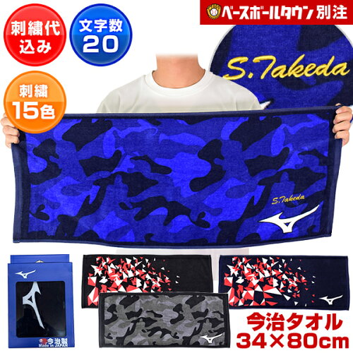 送料無料 MIZUNO スポーツ用タオルミズノ デカ文字刺繍入り 今治製 フ...