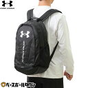 野球 リュック アンダーアーマー UA Hustle 5.0 Backpack バックパック 撥水 1361176