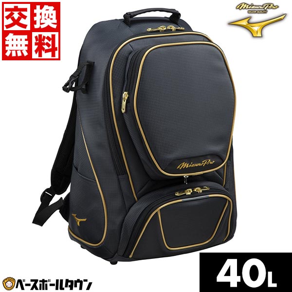 【交換往復送料無料】 野球 リュック 大容量 大型 ミズノプロ バックパック 約40L シューズ収納 ...