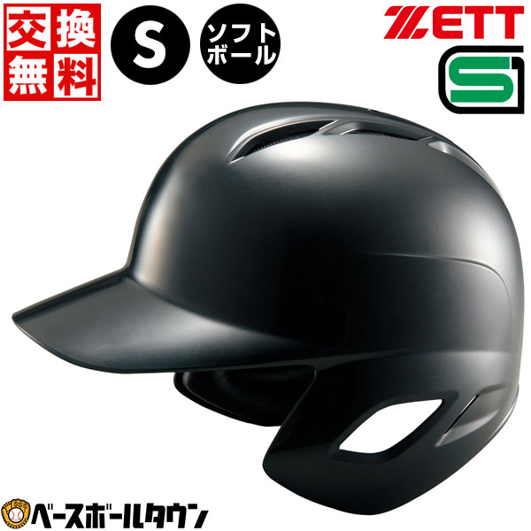 【サイズ交換往復無料】 ソフトボール ヘルメット 両耳 ZETT ゼット 右打者 左打者兼用 一般  ...