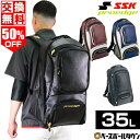 【交換往復送料無料】 野球 リュック 大容量 大型 SSK プロエッジ バックパック 約35L 再帰反射テープ付 エナメル EBA1009 野球バック 野球バッグ 半額以下 バッグ刺繍可(B)