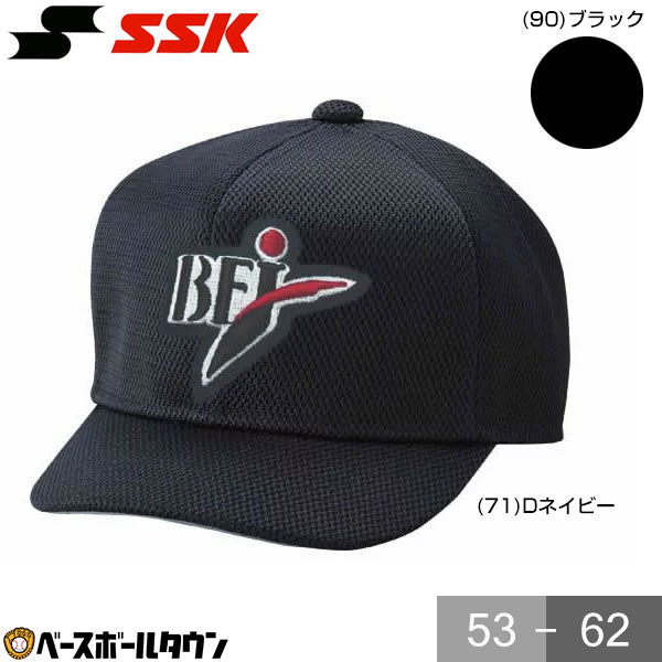 関連書籍 野球 審判用品 BFJ主審用帽子 SSK 六方オールメッシュ 全日本野球協会 BSC131B