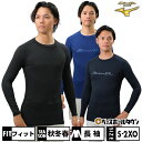 野球 アンダーシャツ メンズ 大人 秋/冬/春兼用 厚手 長袖 丸首 フィットタイプ ミズノプロ MIZUNO PRO コンプレッションアンダーシャツ 吸汗速乾...