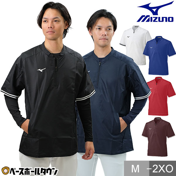 【ネーム刺繍無料】★ミズノ(mizuno)　ハーフジップジャケット　半袖　52WW388【送料無料/野球用品/Vジャン/トレーニングジャケット】