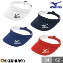 野球 ミズノ MIZUNO サンバイザー アジャスター式 日除け 帽子 男女兼用 ユニセックス 12JWBB41