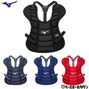 ソフトボール キャッチャープロテクター 少年 ミズノ MIZUNO キャッチャー防具 捕手用 JSAマーク入り サイズS 日本製 1DJPS510 【365日あ...