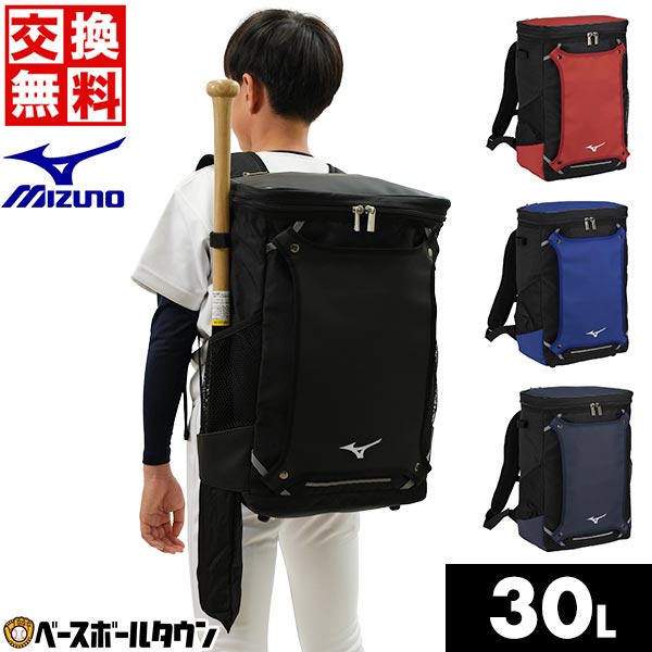 【交換往復送料無料】 野球 リュック ジュニア 約30L バット収納可 ミズノ バックパックM 20 ...