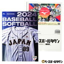 野球 2024 ミズノ ベースボール ソフトボールカタログ