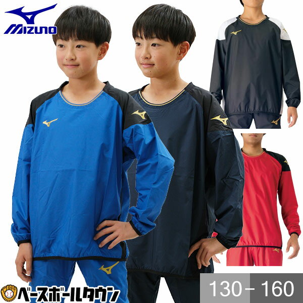 ミズノ ピステシャツ ジュニア用 サッカー P2ME7170 ウェア 子供用 小学生 ウィンドブレーカー 男の子 女の子 キッズ メール便可