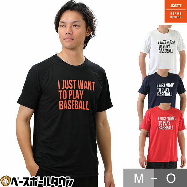 野球 Tシャツ ZETT ゼット ビームス デザイン 半袖 丸首 おしゃれ かっこいい BEAMS DESIGN 吸汗速乾 ベースボールシャツ 限定 BOT793T1