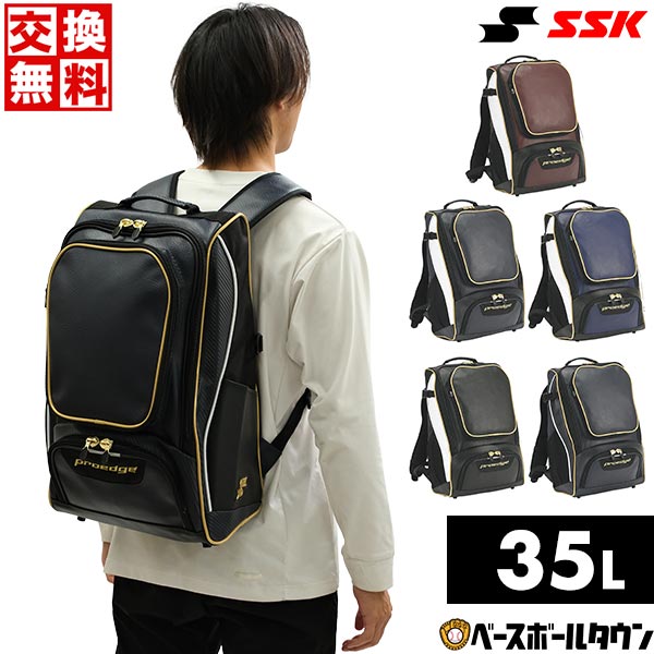 【交換送料無料】 SSK 野球 大容量 大型 リュックサック バックパック 35L EBA1012 野球バッグ シューズ収納 バッグ刺繍可(B)