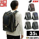 【交換送料無料】 SSK エスエスケイ 野球 大容量 大型 リュックサック バックパック 35L EBA1012 野球バッグ シューズ収納 バッグ刺繍有料可(B) 【365日あす楽対応】