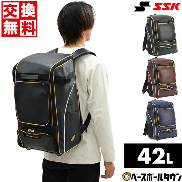 【交換送料無料】 SSK 野球 大容量 大型 リュックサック バックパック 42L EBA1014 野球バッグ シューズ収納 バッグ刺繍可 B 