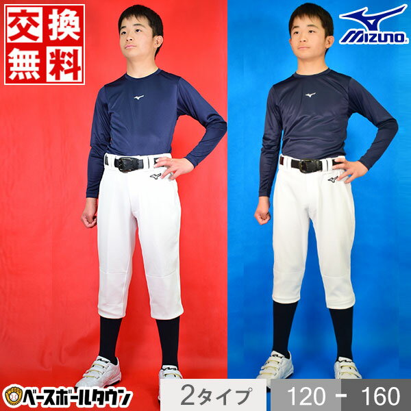  お得な2点セットあり ミズノ 野球 ユニフォームパンツ ジュニア 選べる2タイプ 練習着 レギュラー ショートフィット 丈夫 防汚 伸びる ガチ GACHI 野球ウェア 野球ズボン 子供 子ども こども 男の子 女の子 キッズ ミズノ練習着