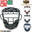 【交換送料無料】 野球 ZETT ゼット プロステイタス 軟式キャッチャーマスク キャッチャー防具 SG基準対応 一般用 中学 捕手用 防具 BLM3295A