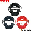 ソフトボール キャッチャーマスク 大人 ZETT ゼット キャッチャー防具 捕手用 SGマーク合格品 BLM5152A 【365日あす楽対応】