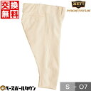 交換往復無料 ZETT ゼット プロステイタス ユニフォームパンツ 試合用 ショートフィットパンツ BU518CP 野球ウェア 野球ズボン サイズ交換往復無料