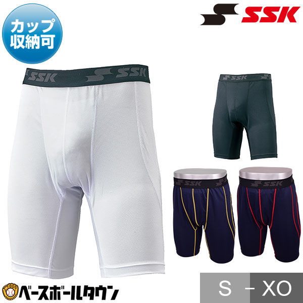 【365日あす楽対応】 野球 スライディングパンツ SSK スラパン ファウルカップ収納式 パッドあり 白あり BSP003 野球ウェア メール便可 楽天スーパーSALE RakutenスーパーSALE