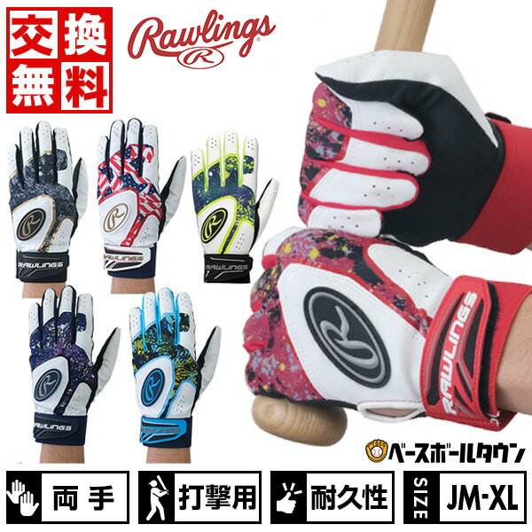野球 バッティンググローブ 両手用 大人 子供 ローリングス ブリザード ハイパーグリップ バッティンググラブ 野球手袋 EBG23S06 バッテ刺繍可