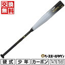 【交換往復無料】 野球 バット 硬式 カーボン製 子供 ローリングス ICON USA BASEBALL公認 リトルリーグ 74cm 76cm 79cm 81cm RUS3I12J RUS3I10J RUS3I8J 2024年NEWモデル